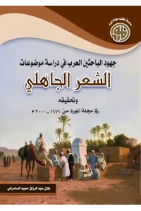 جهود الباحثين العرب للفرز